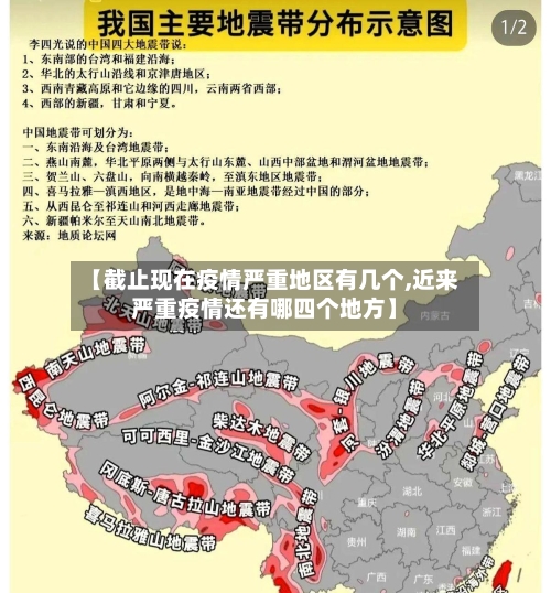 【截止现在疫情严重地区有几个,近来严重疫情还有哪四个地方】-第2张图片