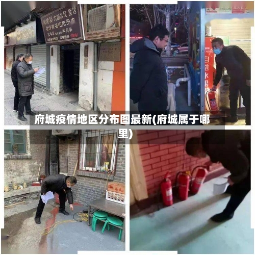 府城疫情地区分布图最新(府城属于哪里)-第2张图片