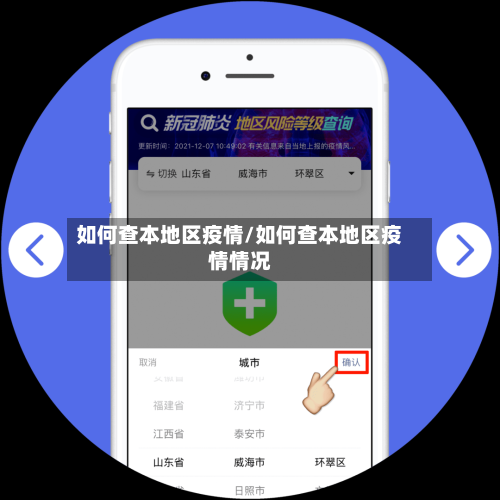 如何查本地区疫情/如何查本地区疫情情况