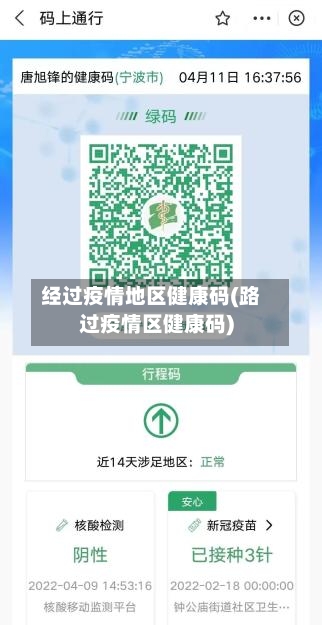 经过疫情地区健康码(路过疫情区健康码)-第3张图片