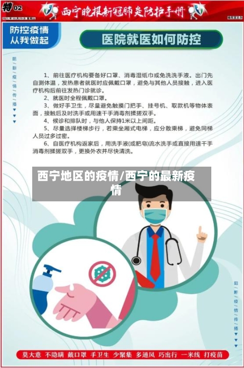 西宁地区的疫情/西宁的最新疫情-第2张图片