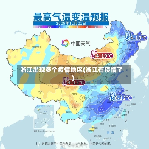 浙江出现多个疫情地区(浙江有疫情了)-第3张图片