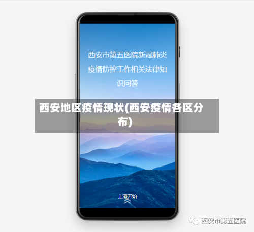 西安地区疫情现状(西安疫情各区分布)-第2张图片