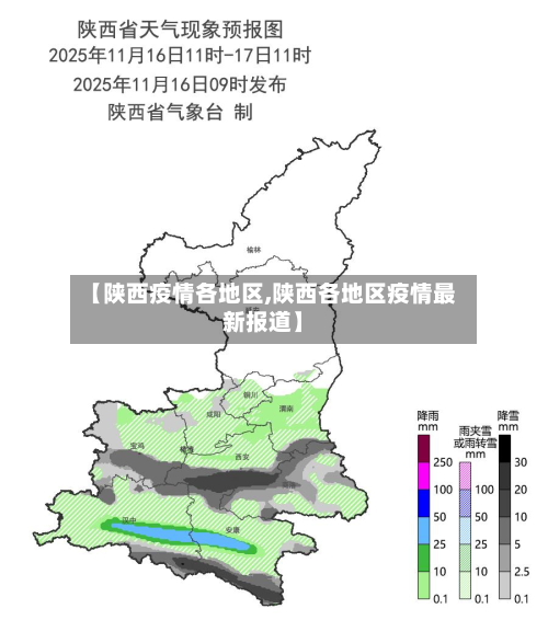 【陕西疫情各地区,陕西各地区疫情最新报道】