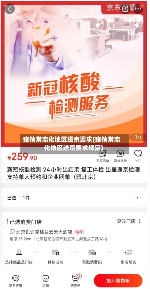 疫情常态化地区进京要求(疫情常态化地区进京要求规定)