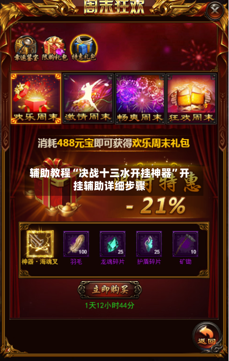 辅助教程“决战十三水开挂神器	”开挂辅助详细步骤-第3张图片