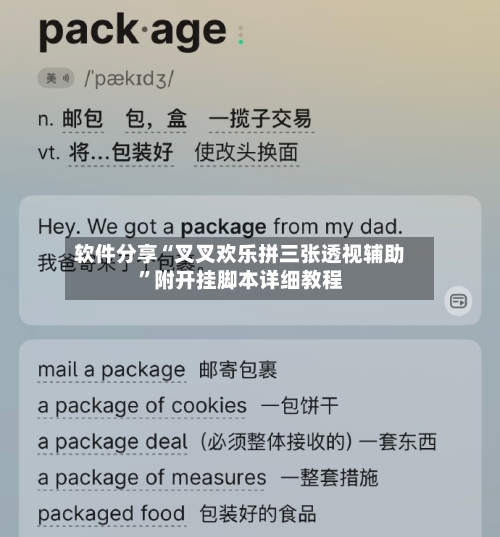 软件分享“叉叉欢乐拼三张透视辅助”附开挂脚本详细教程-第2张图片