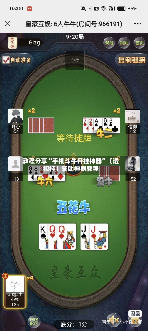 教程分享“手机斗牛开挂神器”（透视挂）辅助神器教程-第2张图片