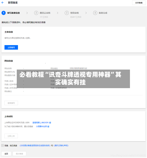 必看教程“讯奇斗牌透视专用神器”其实确实有挂-第3张图片