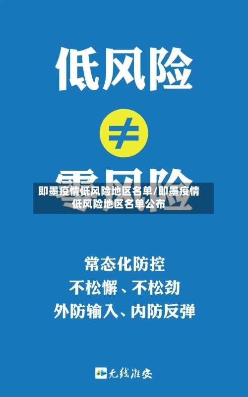 即墨疫情低风险地区名单/即墨疫情低风险地区名单公布-第2张图片