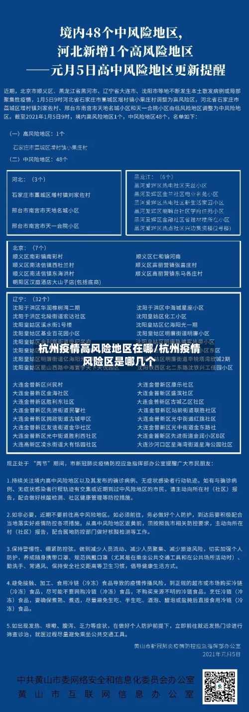 杭州疫情高风险地区在哪/杭州疫情风险区是哪几个-第3张图片