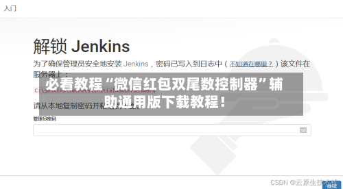 必看教程“微信红包双尾数控制器”辅助通用版下载教程！