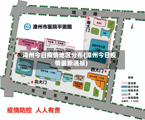 漳州今日疫情地区分布(漳州今日疫情最新通报)