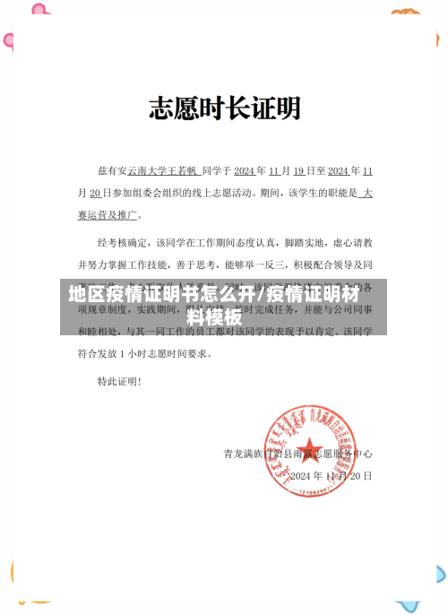 地区疫情证明书怎么开/疫情证明材料模板-第2张图片