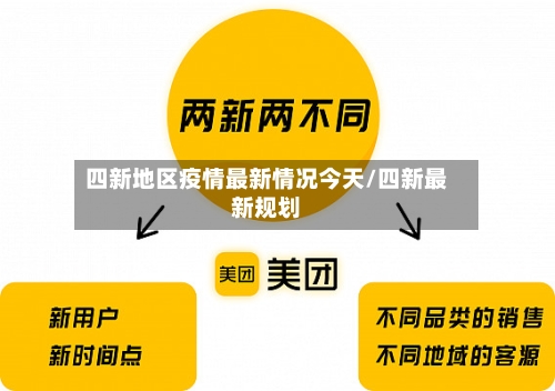 四新地区疫情最新情况今天/四新最新规划-第2张图片