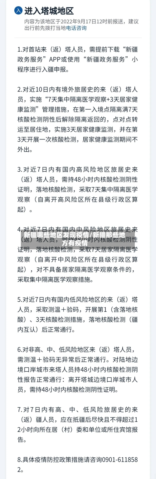 新疆哪些地区发现疫情/新疆那些地方有疫情-第2张图片