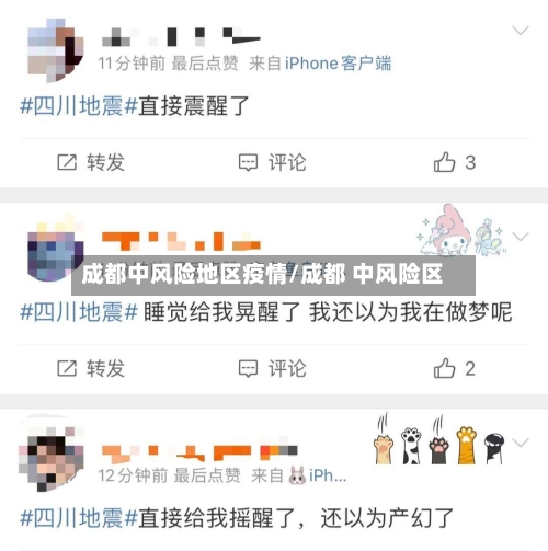 成都中风险地区疫情/成都 中风险区-第2张图片