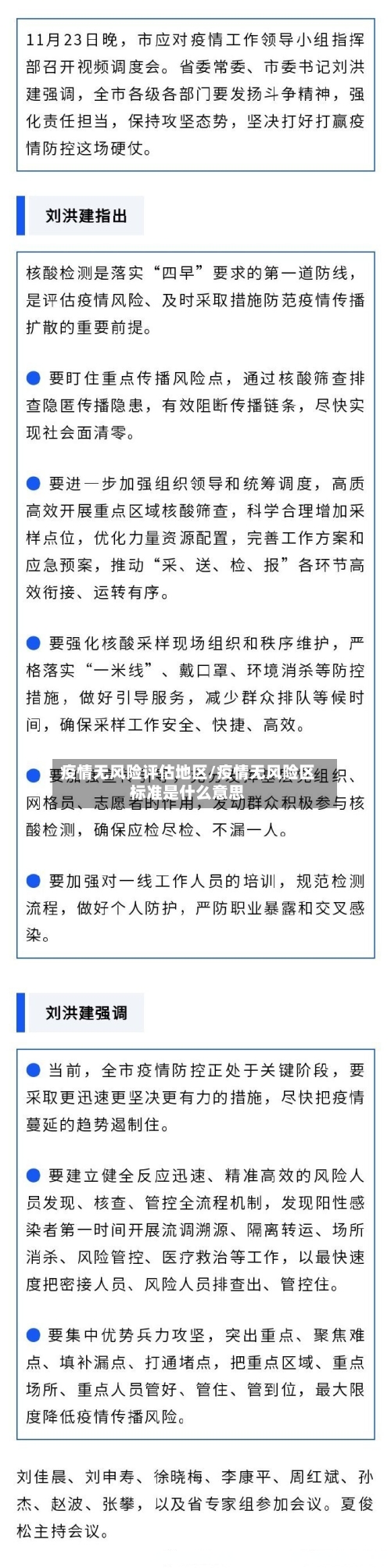 疫情无风险评估地区/疫情无风险区标准是什么意思