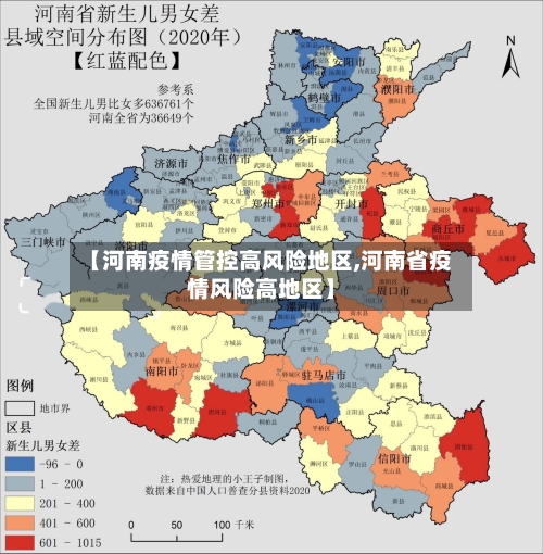 【河南疫情管控高风险地区,河南省疫情风险高地区】-第2张图片