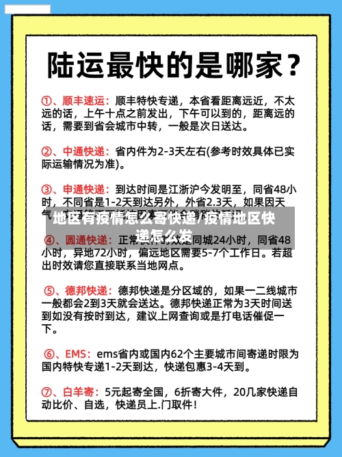 地区有疫情怎么寄快递/疫情地区快递怎么发