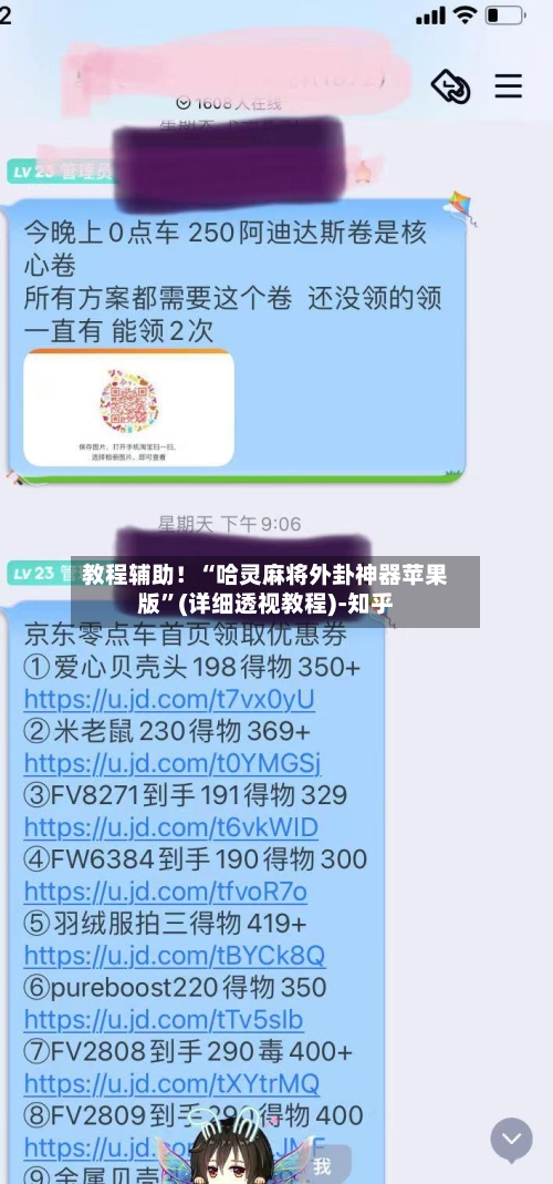 教程辅助！“哈灵麻将外卦神器苹果版”(详细透视教程)-知乎-第3张图片