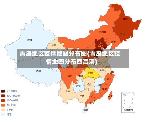 青岛地区疫情地图分布图(青岛地区疫情地图分布图高清)