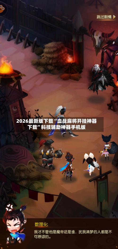 2026最新版下载“血战麻将开挂神器下载”科技辅助神器手机版