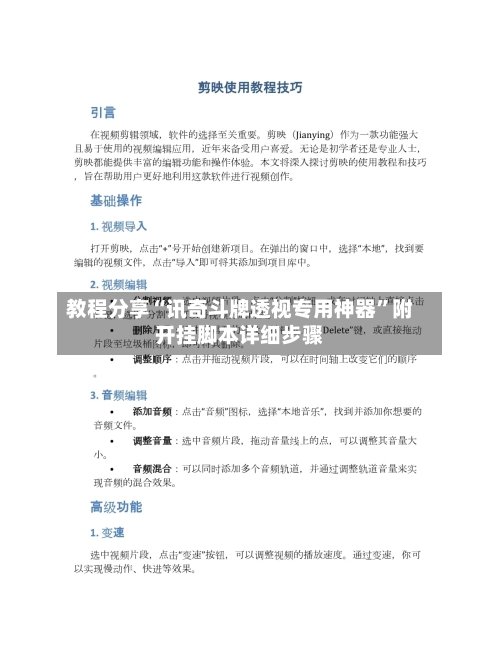 教程分享“讯奇斗牌透视专用神器”附开挂脚本详细步骤-第3张图片