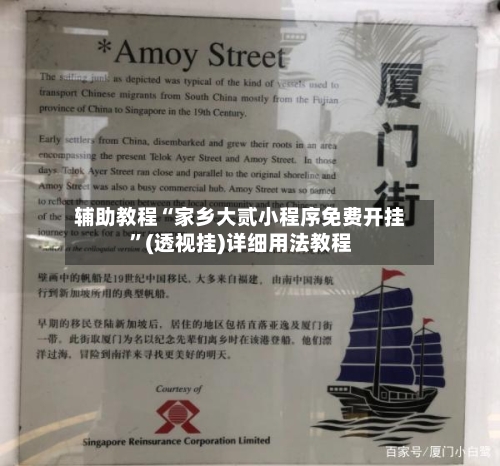 辅助教程“家乡大贰小程序免费开挂”(透视挂)详细用法教程-第2张图片