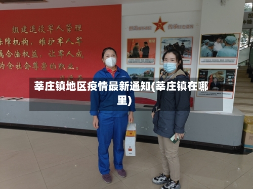 莘庄镇地区疫情最新通知(莘庄镇在哪里)-第2张图片