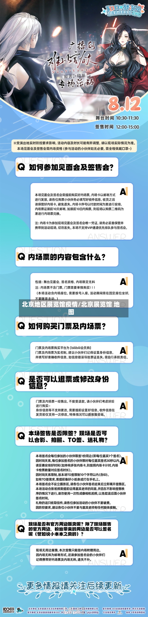 北京地区展览馆疫情/北京展览馆 地图