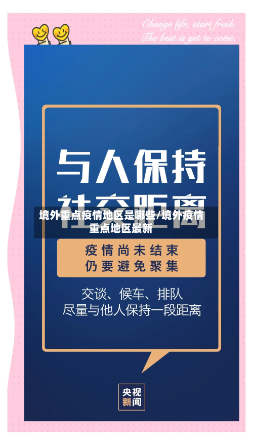境外重点疫情地区是哪些/境外疫情重点地区最新-第2张图片