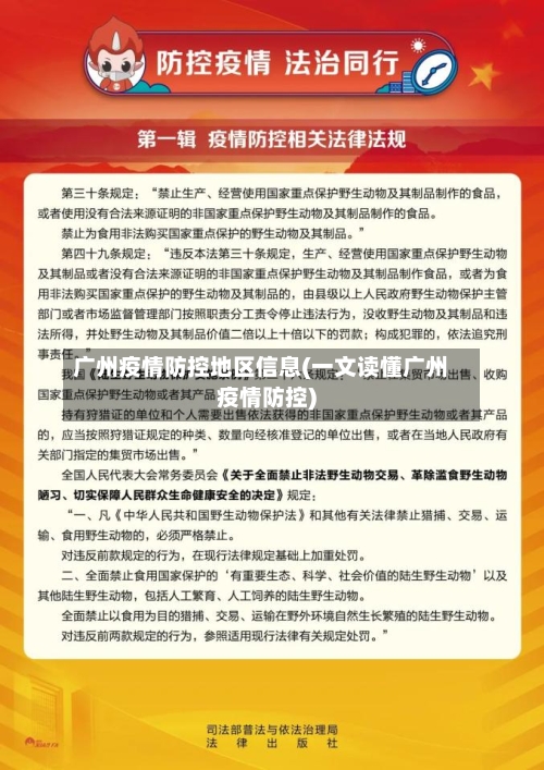 广州疫情防控地区信息(一文读懂广州疫情防控)-第2张图片