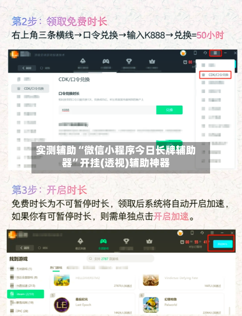 实测辅助“微信小程序今日长牌辅助器”开挂(透视)辅助神器