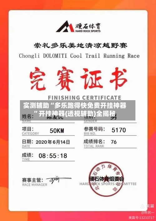 实测辅助“多乐跑得快免费开挂神器	”开挂神器{透视辅助}全揭秘-第3张图片