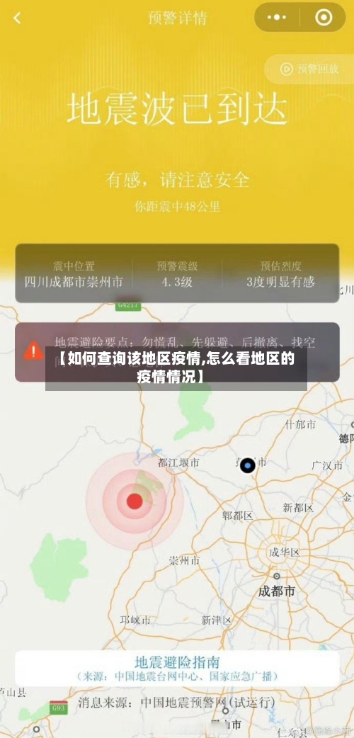 【如何查询该地区疫情,怎么看地区的疫情情况】