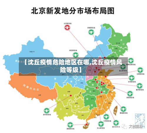 【沈丘疫情危险地区在哪,沈丘疫情风险等级】