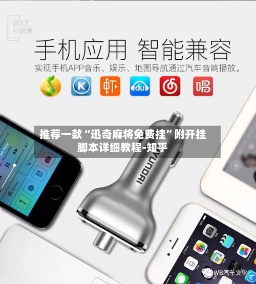 推荐一款“迅奇麻将免费挂”附开挂脚本详细教程-知乎