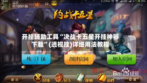 开挂辅助工具“决战卡五星开挂神器下载	”(透视挂)详细用法教程-第2张图片