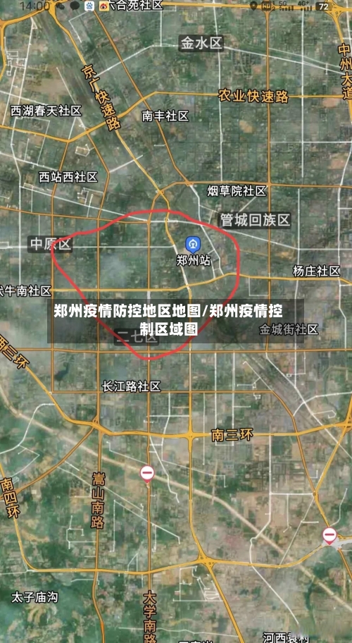 郑州疫情防控地区地图/郑州疫情控制区域图