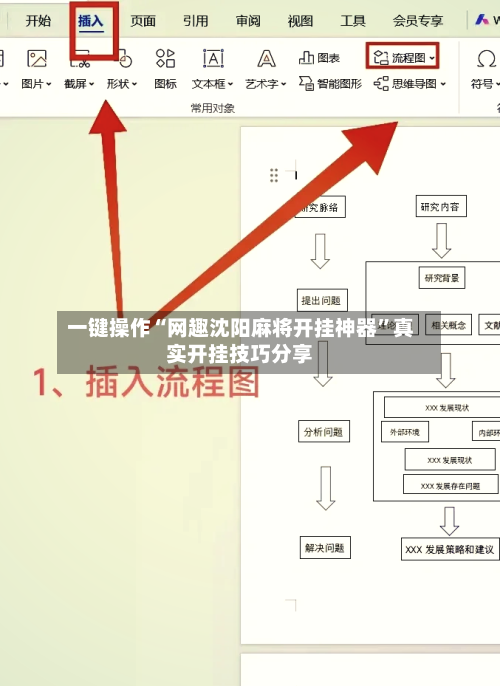 一键操作“网趣沈阳麻将开挂神器	”真实开挂技巧分享-第2张图片