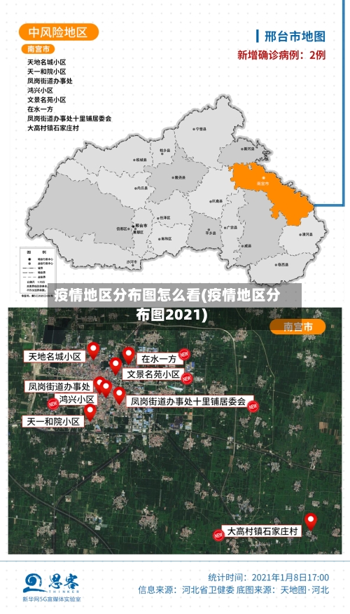 疫情地区分布图怎么看(疫情地区分布图2021)