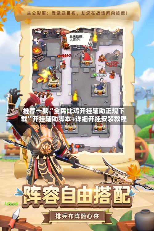 推荐一款“全民比鸡开挂辅助正规下载”开挂辅助脚本+详细开挂安装教程-第2张图片