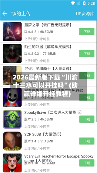 2026最新版下载“川渝十三水可以开挂吗”(助赢详细开挂教程)-第2张图片