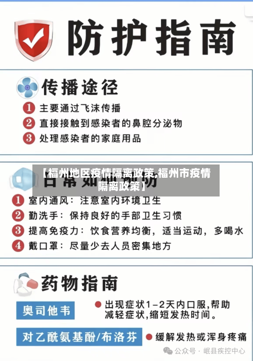 【福州地区疫情隔离政策,福州市疫情隔离政策】