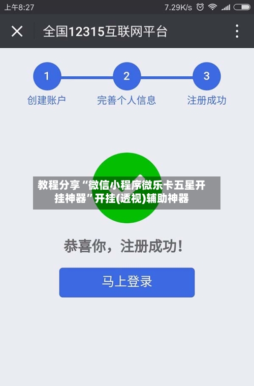 教程分享“微信小程序微乐卡五星开挂神器”开挂(透视)辅助神器