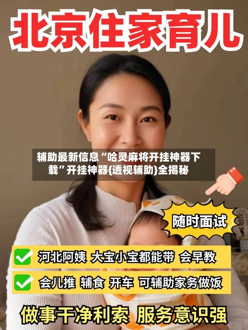 辅助最新信息“哈灵麻将开挂神器下载”开挂神器{透视辅助}全揭秘-第2张图片