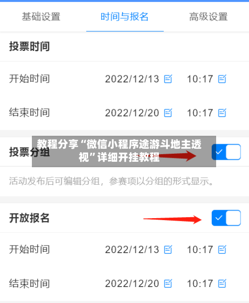 教程分享“微信小程序途游斗地主透视”详细开挂教程-第3张图片