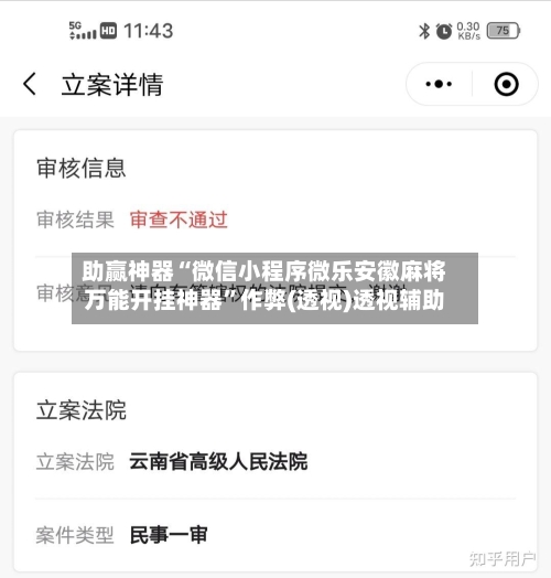 助赢神器“微信小程序微乐安徽麻将万能开挂神器”作弊(透视)透视辅助-第2张图片