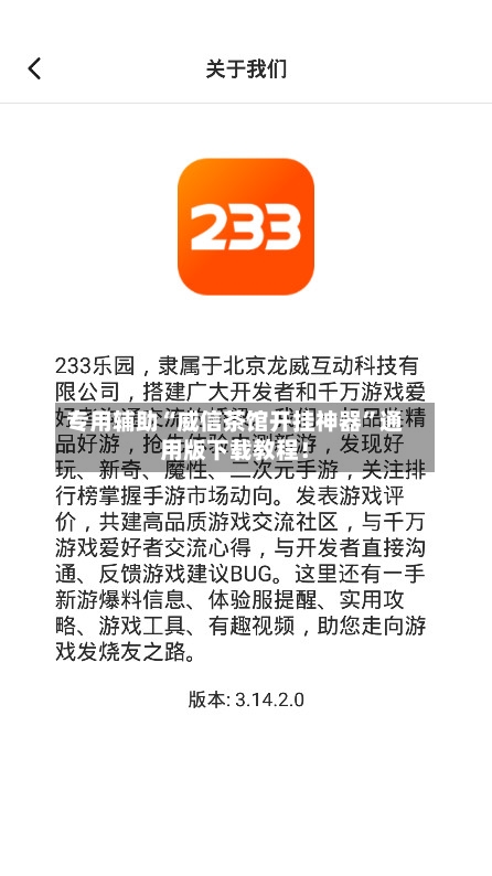 专用辅助“威信茶馆开挂神器”通用版下载教程！-第2张图片